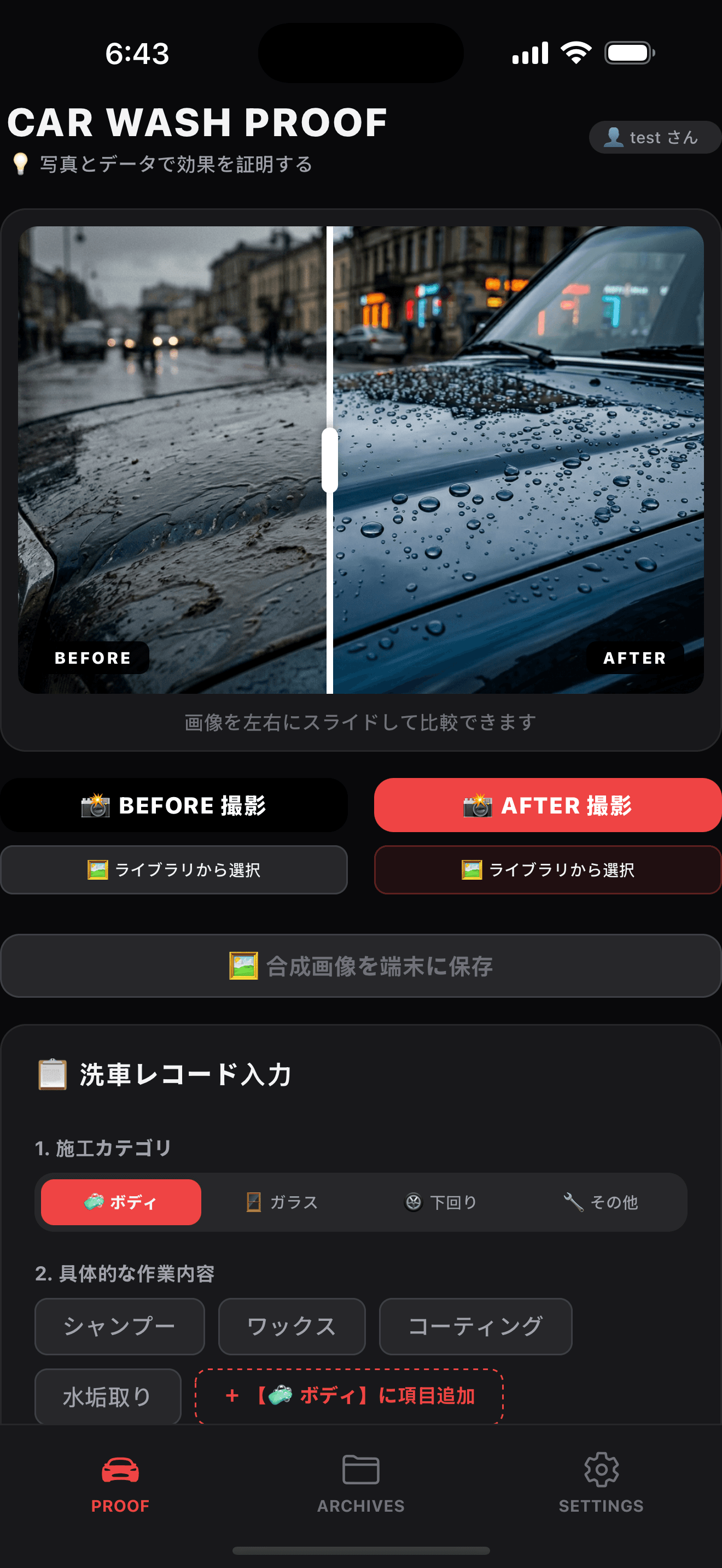 Before/After比較画面