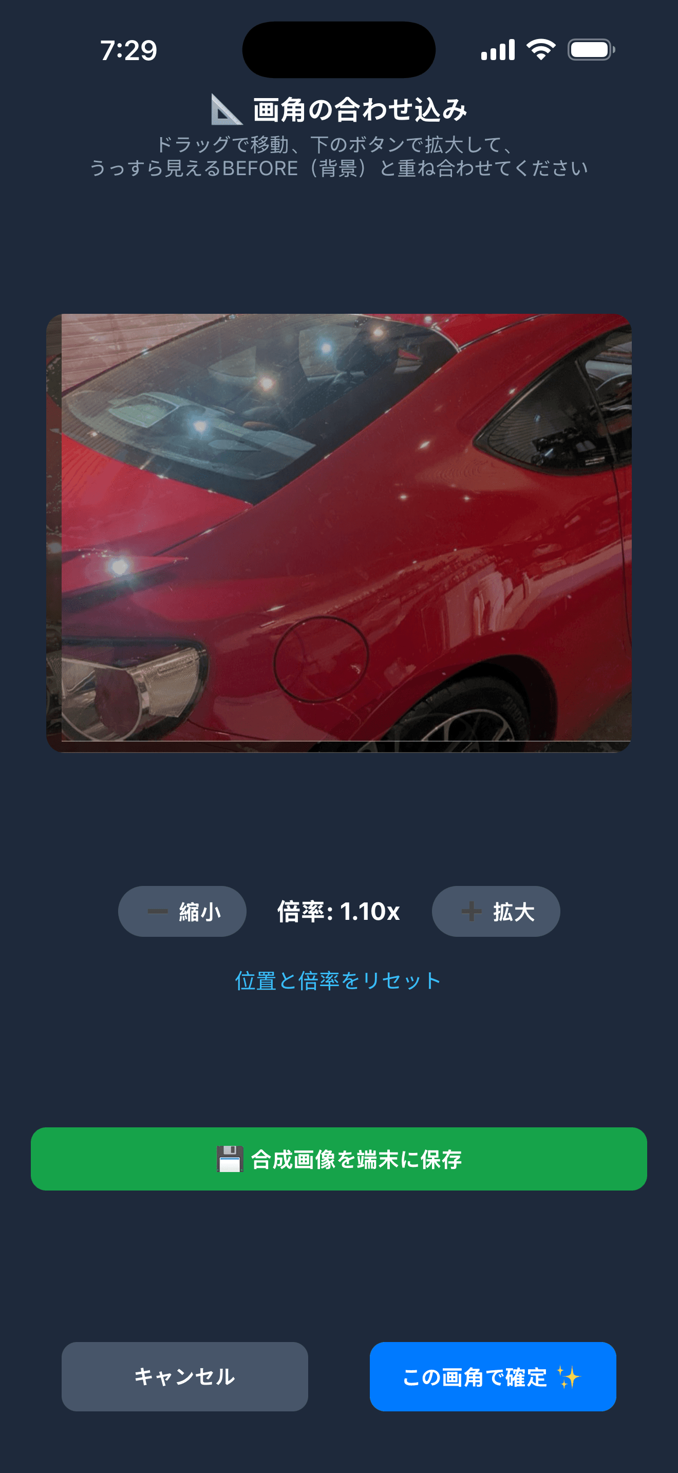 画角調整画面