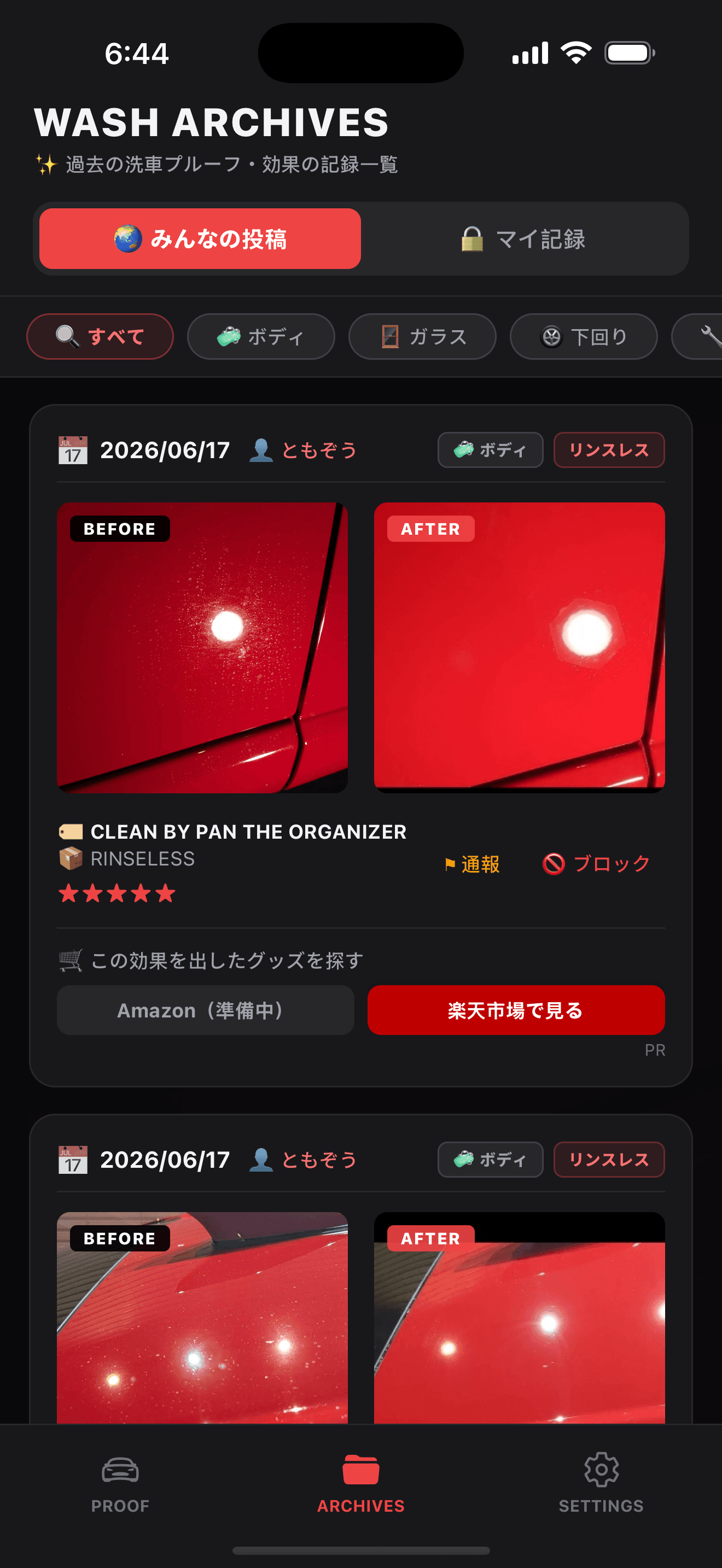 みんなの投稿画面